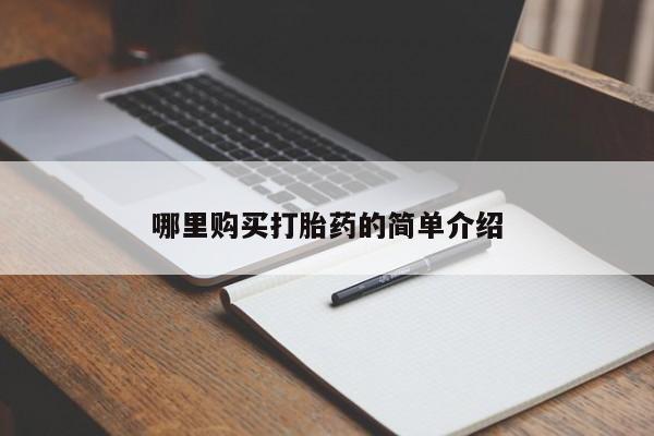卖打胎药的私人微信新闻 第102页