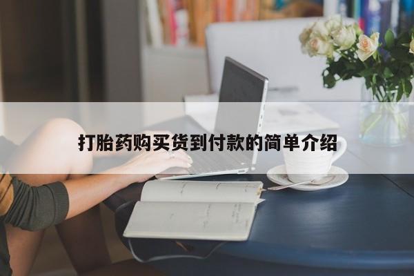 卖打胎药的私人微信要闻 第103页